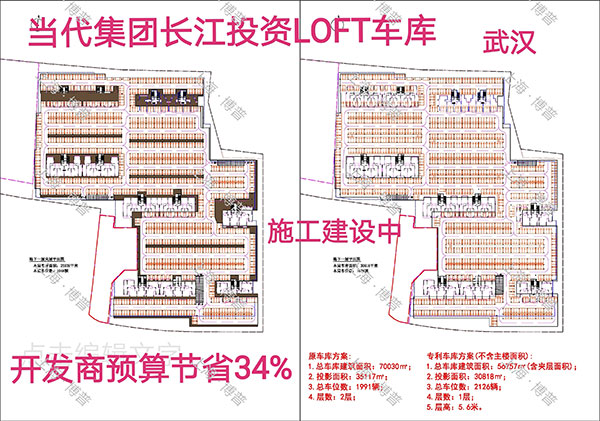 武隆当代武汉春风十里LOFT专利车库（上海博普授权）