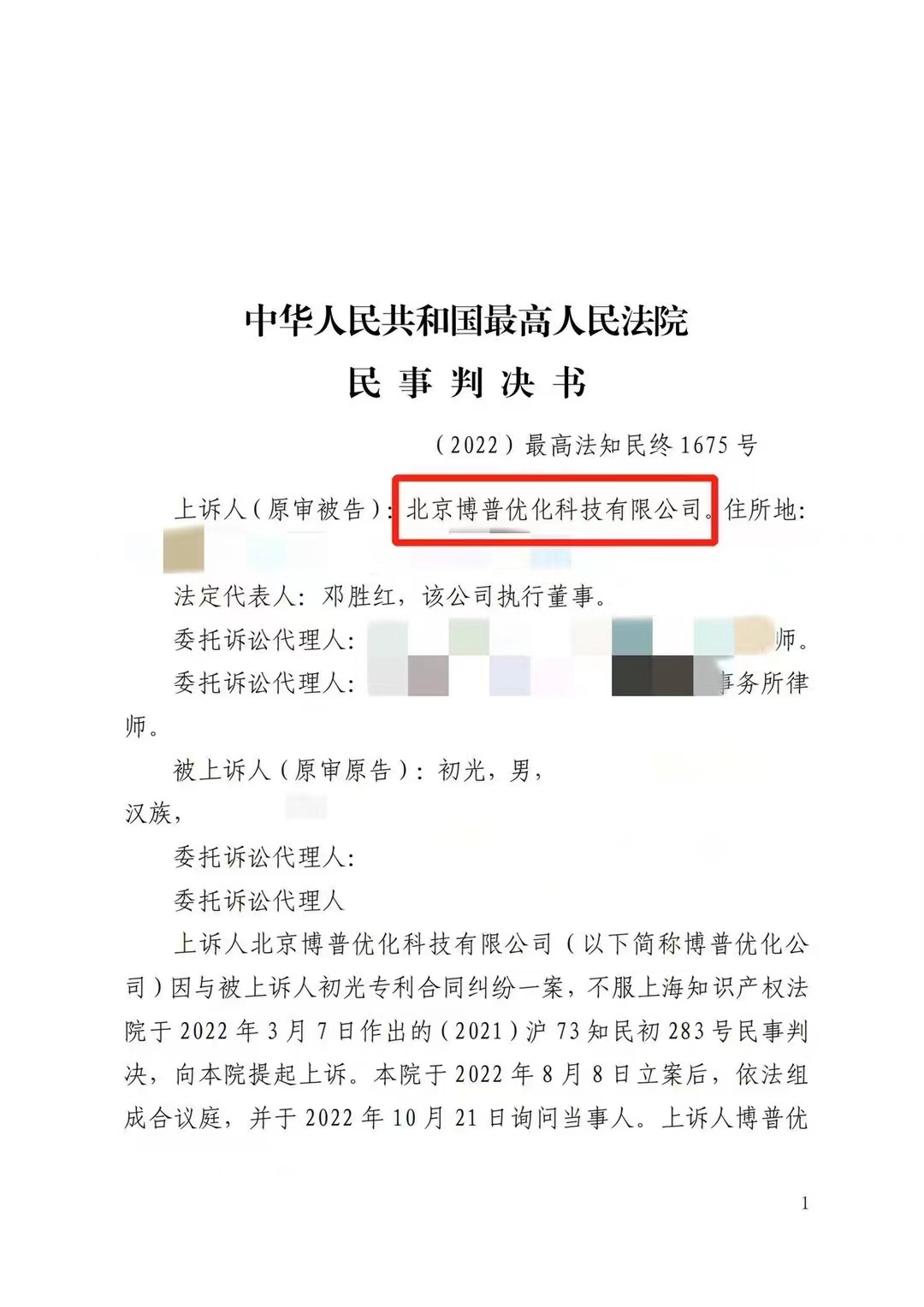 武隆严正声明：最高法审判北京博普侵权赔偿400余万元