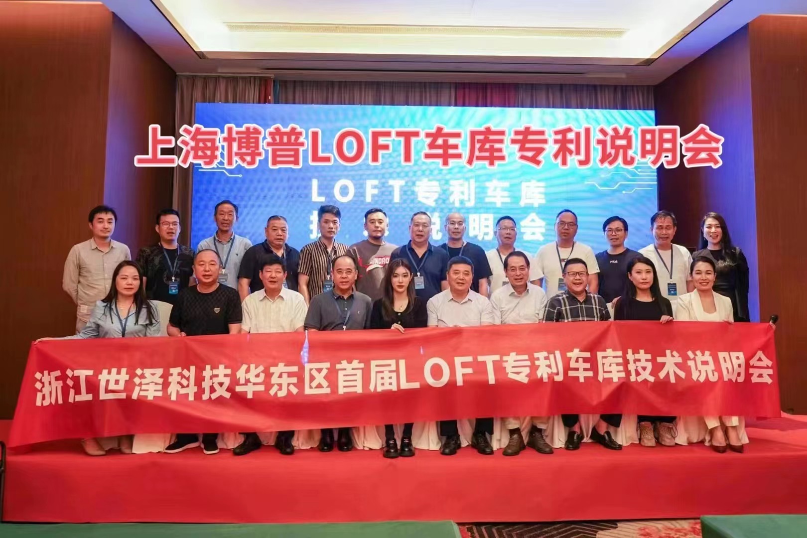 武隆上海博普LOFT车库、PLUS1、PLUS2等专利车库技术走近浙江
